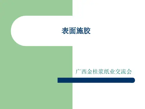 表面施胶剂