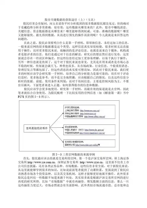 股市关键数据的获取途径