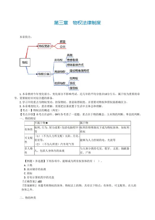 注册会计师考试《经济法》第3章