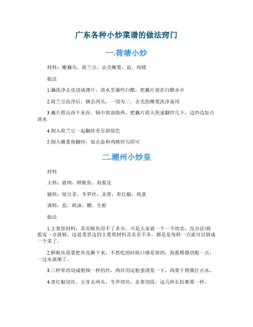 广东各种小炒菜谱的做法窍门