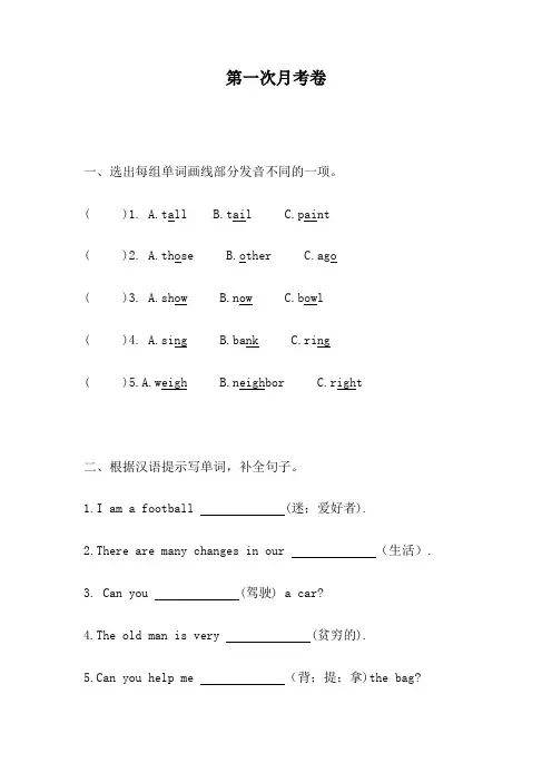 月考(试题)-2021-2022学年英语六年级下册