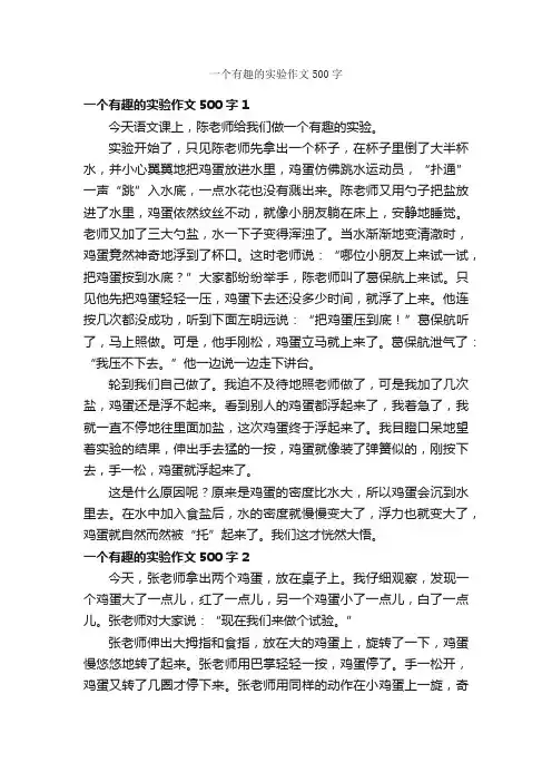 一个有趣的实验作文500字