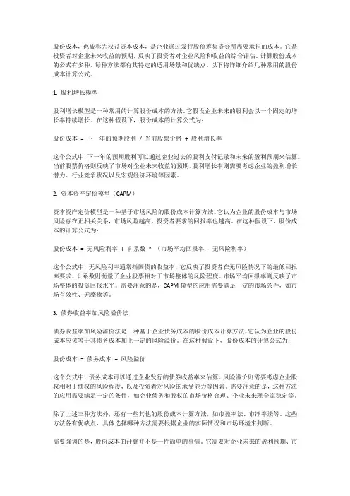如何计算股份成本的公式