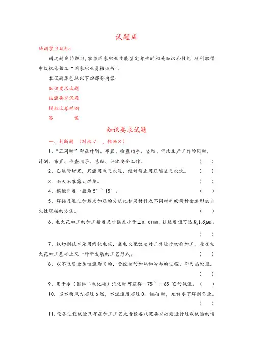 中级机修钳工试题库(含答案)