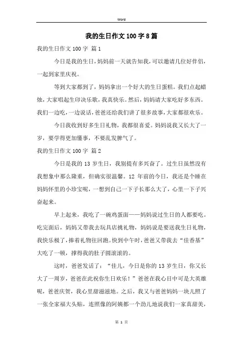 我的生日作文100字8篇