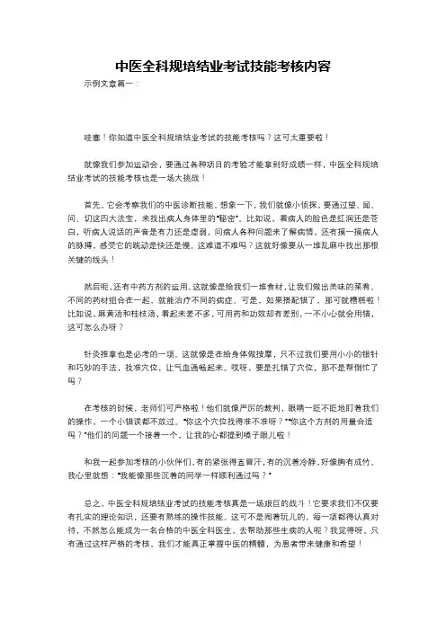 中医全科规培结业考试技能考核内容