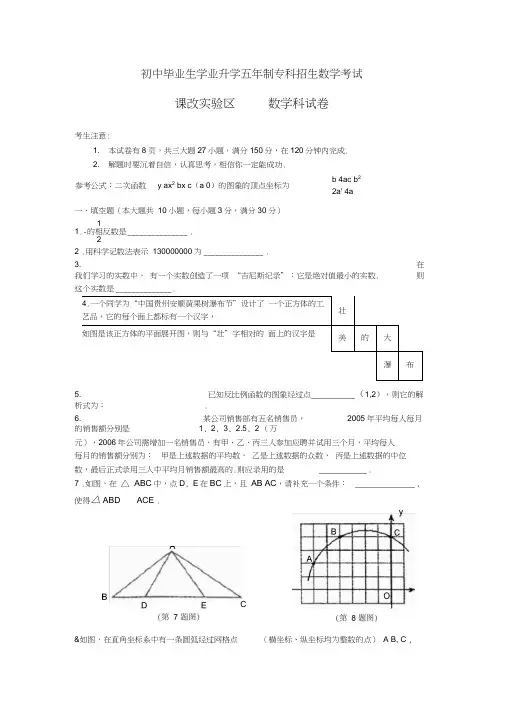 初中毕业生学业升学五年制专科招生数学考试