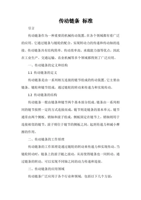 传动链条 标准