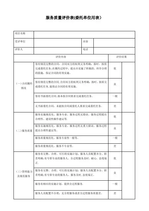 服务质量评价表