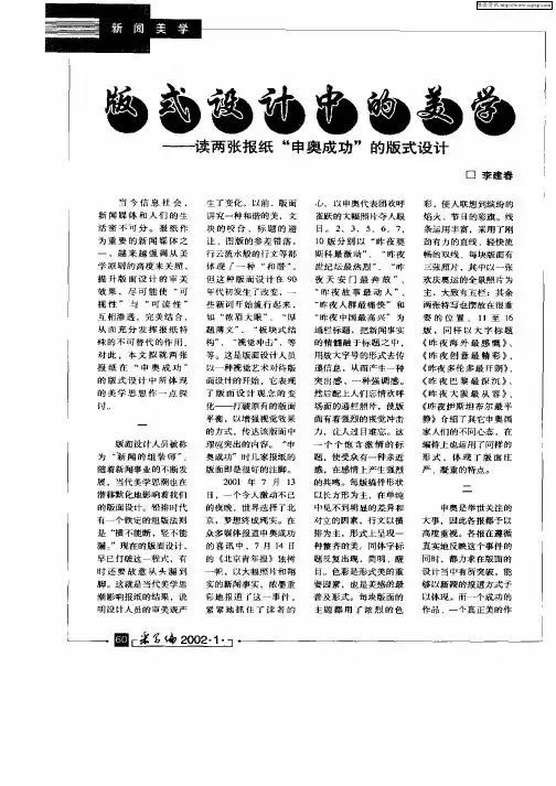 版式设计中的美学——读两张报纸“申奥成功”的版式设计