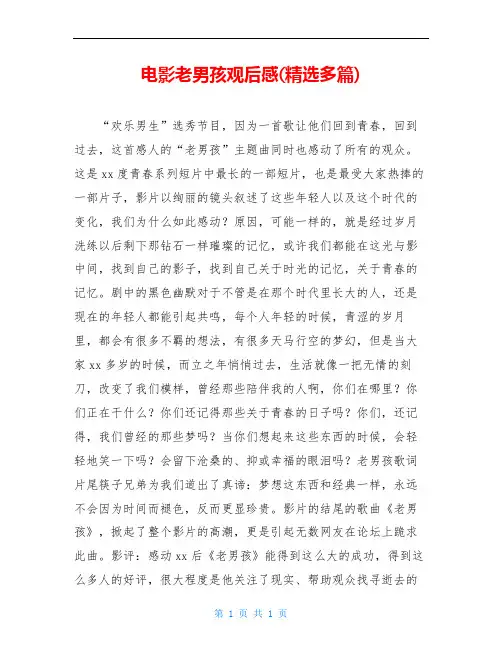 电影老男孩观后感(精选多篇)