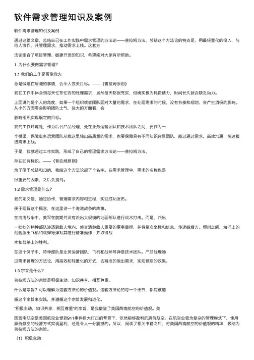 软件需求管理知识及案例