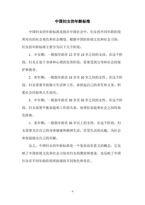 中国妇女的年龄标准