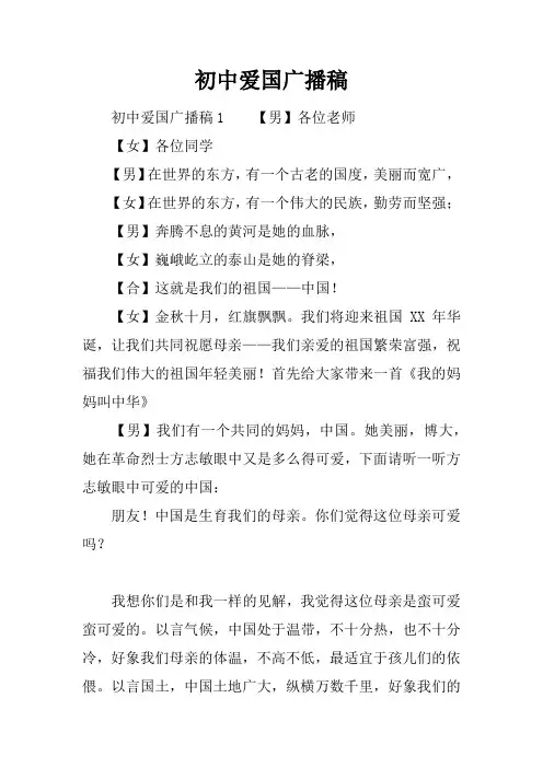 初中爱国广播稿