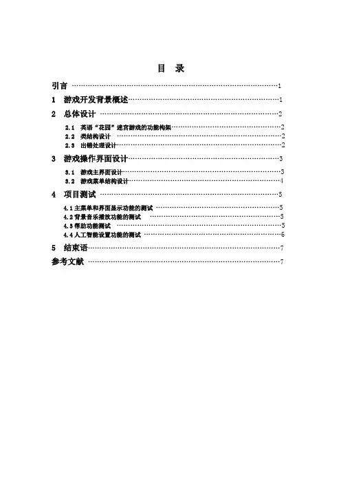 ~$机毕业设计_基于Android系统英语“花园”迷宫游戏设计与实现