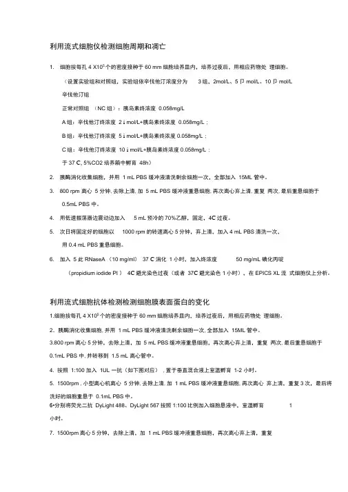 流式细胞术步骤