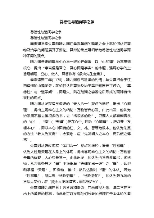 尊德性与道问学之争