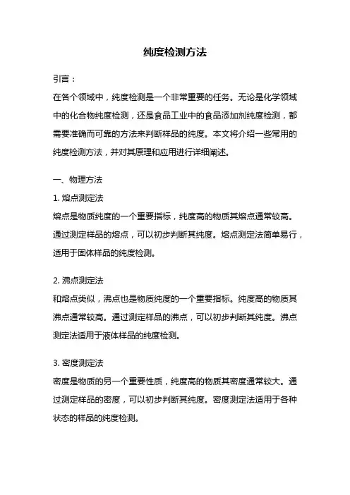 纯度检测方法