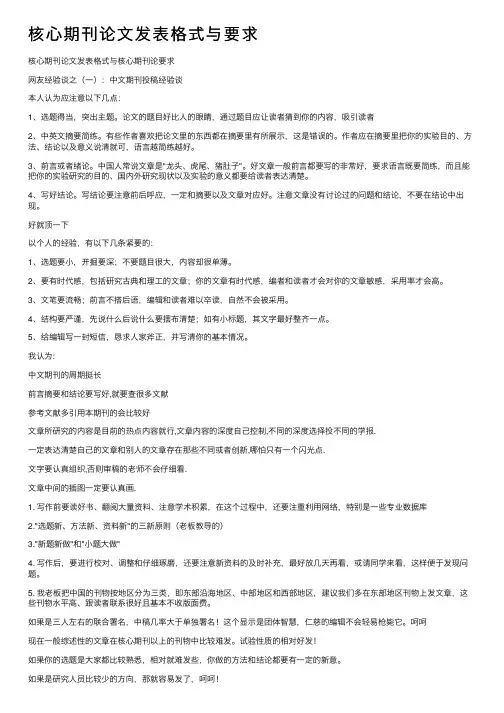 核心期刊论文发表格式与要求