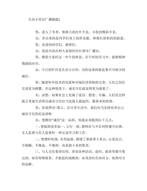 生活小常识广播稿3篇