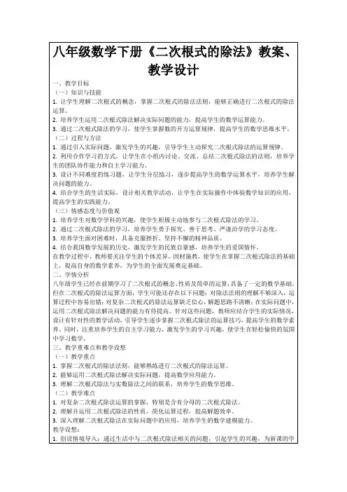 八年级数学下册《二次根式的除法》教案、教学设计