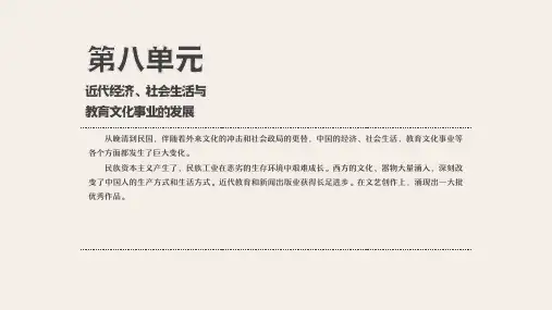 人教版中国历史八年级上册第26课教育文化事业的发展教学PPT课件带内容