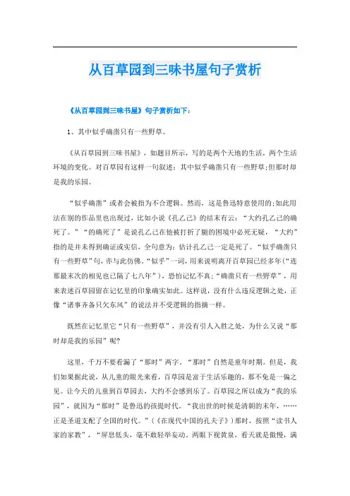 从百草园到三味书屋句子赏析