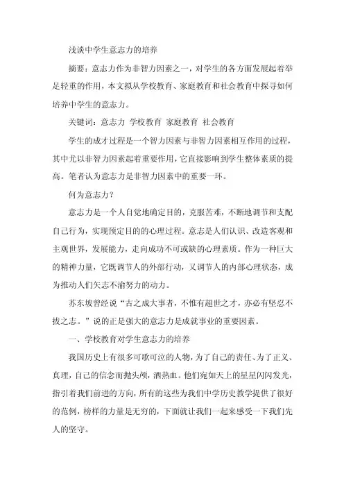 最新论文：中学生意志力培养