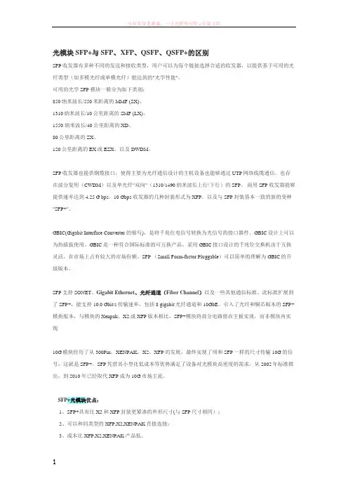 光模块sfp与sfp、xfp、qsfp、qsfp的区别及参数
