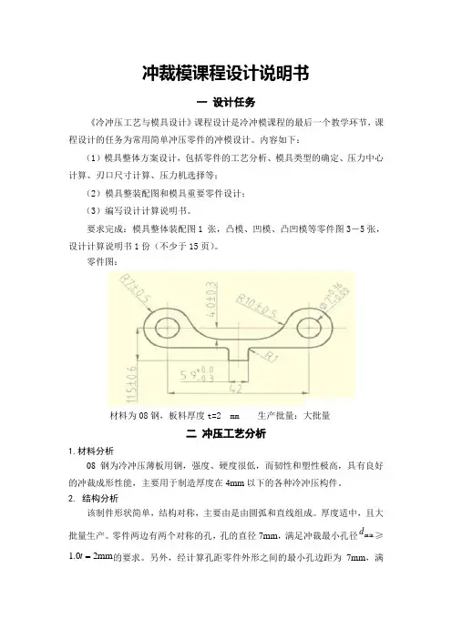 冲裁模课程设计说明书