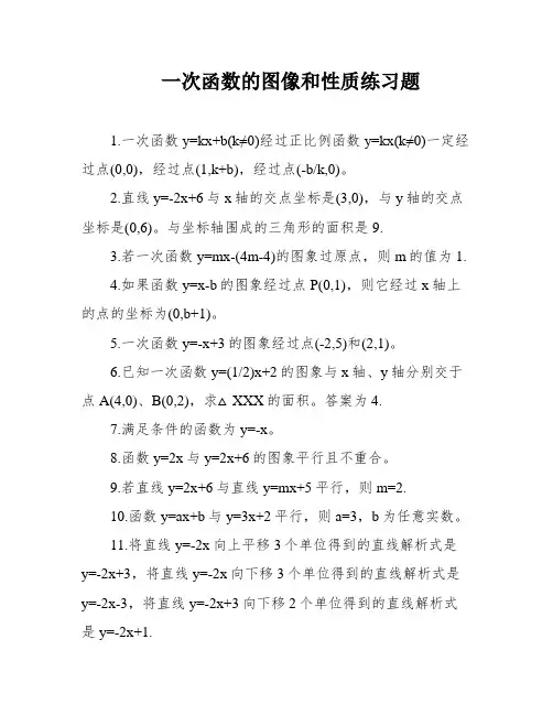 一次函数的图像和性质练习题
