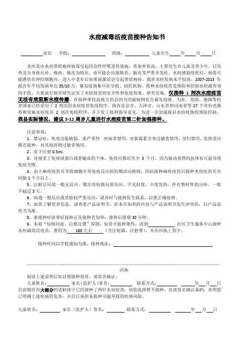 水痘减毒活疫苗接种告知书及腮腺炎水痘知情同意书