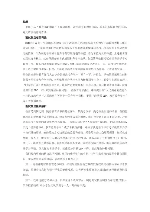 谈谈你对现有的教育体制改革的看法