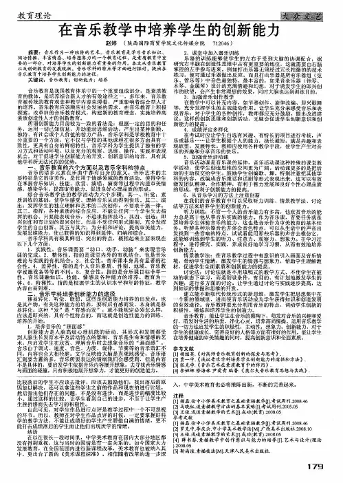 在音乐教学中培养学生的创新能力