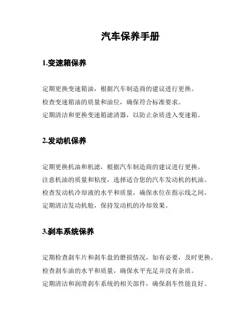 汽车保养手册