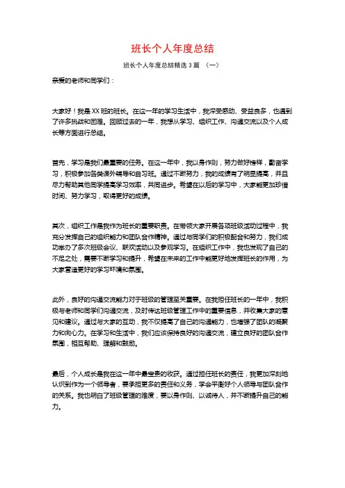 班长个人年度总结3篇