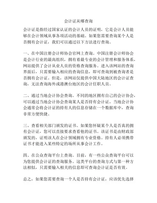 会计证从哪查询