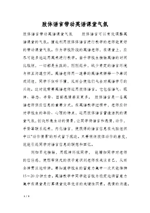 肢体语言带动英语课堂气氛