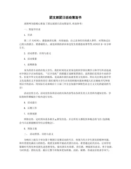 团支部团日活动策划书