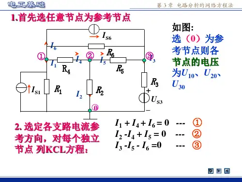 节点分析法