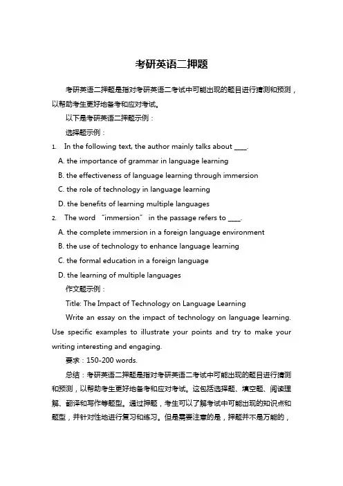 考研英语二押题