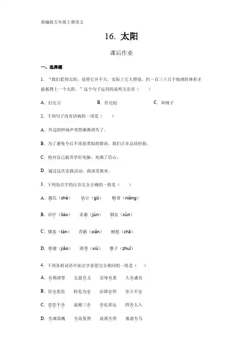 人教部编版五年级上册语文第16课《太阳》课后作业(含答案)