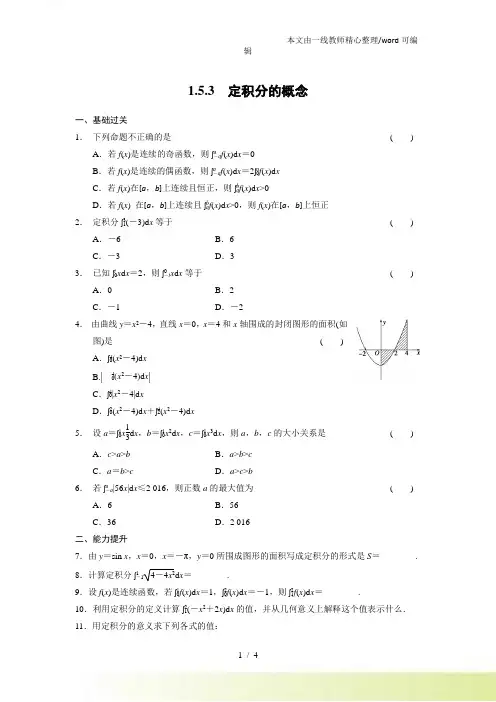 《步步高 学案导学设计》 高中数学 人教A选修22【配套备课资源】第一章 1.5.3
