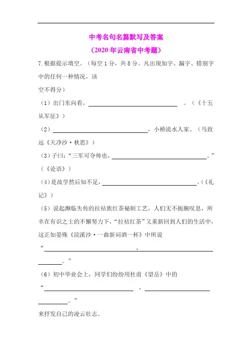 中考名句名篇默写及答案(2020年云南省中考题)