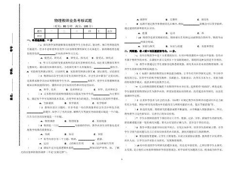 物理教师业务考核试题含答案