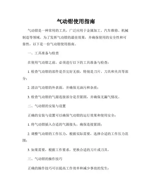 气动钳使用指南