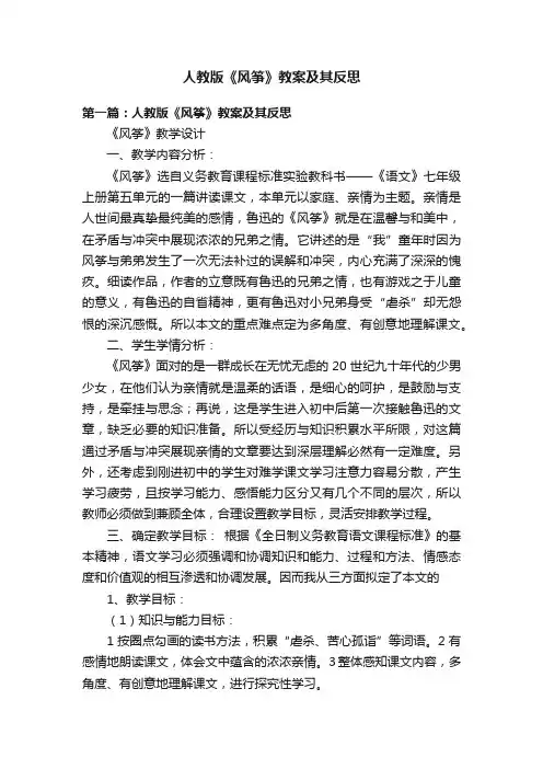人教版《风筝》教案及其反思