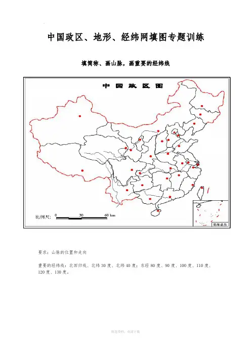 中国政区和地形图系统训练图