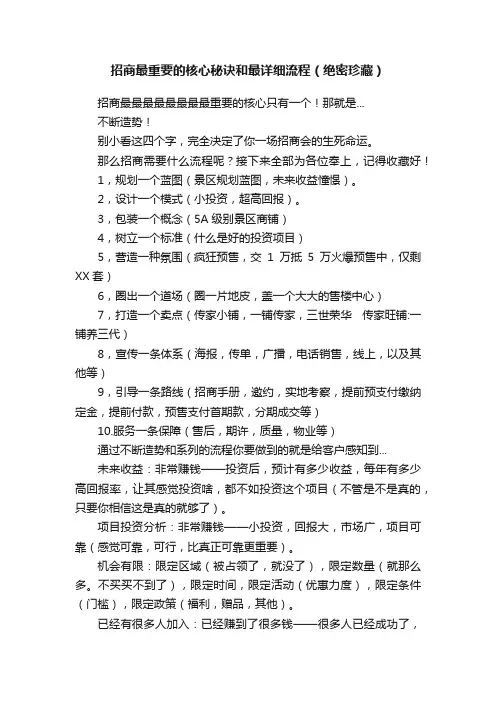 招商最重要的核心秘诀和最详细流程（绝密珍藏）