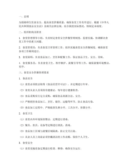 食堂安全供餐管理制度